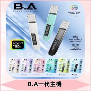 B.A一代主機|可調式LED顯示屏可發光煙桿 適配一代煙彈