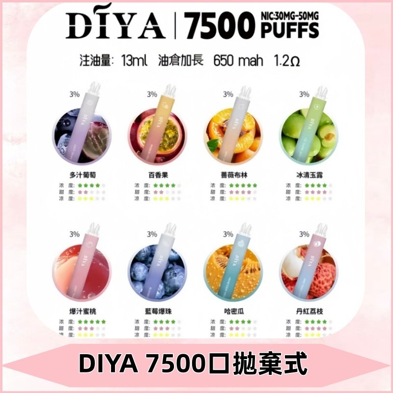 DIYA叮啞7500口拋棄式可充電大容量一次性電子煙