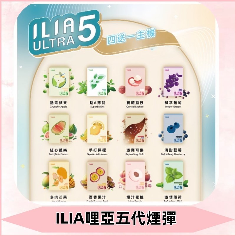 ILIA Ultra 哩亞五代煙彈|替換式霧化電子煙 通用RELX4-5-6代主機