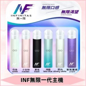 INF無限主機|一代高光鏡面霧化煙桿|通用一代煙彈#限時特惠#