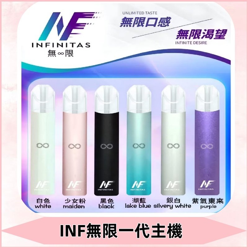 INF無限主機|一代高光鏡面霧化煙桿|通用一代煙彈#限時特惠#