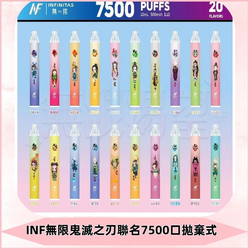INF無限拋棄式|鬼滅之刃聯名款7500口一次性電子煙#貨到付款#
