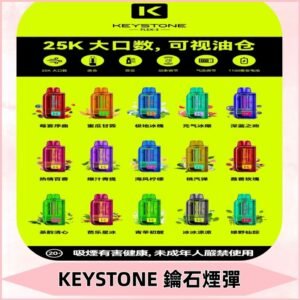 鑰石KEYSTONE FLEX-3 25000口專彈專機套裝|大容量續航