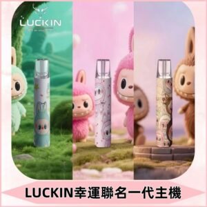 LUCKIN幸運主機日漫蠟筆小新潮玩拉布布聯名款一代電子煙煙桿