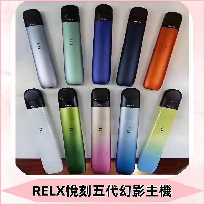 Relx悅刻五代幻影霧化煙桿主機 通用Relx infinity2 六代煙彈