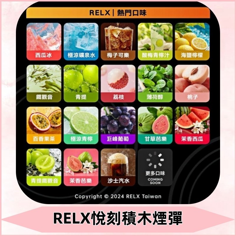 Relx Creator 積木系列 22000puffs 煙彈|只適配RELX積木專屬主機