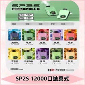 SP2S Apollo12000口拋棄式電子煙|新款重磅上市