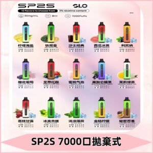 SP2S一次性7000口大容量拋棄式電子菸#正品保證#