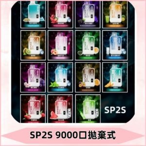 SP2S GEM 9000 Puffs SP2s拋棄式一次性電子煙
