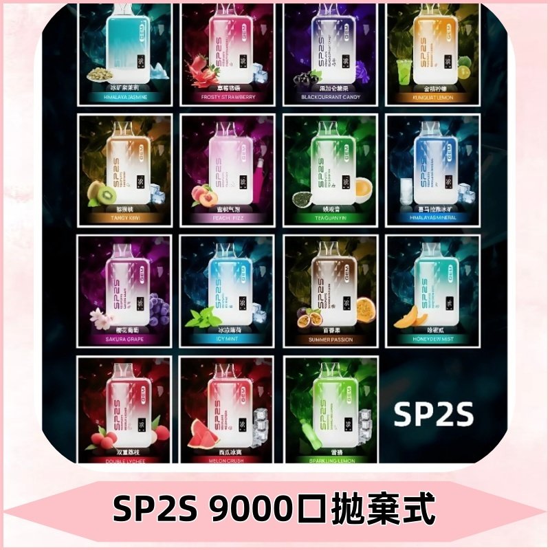 SP2S GEM 9000 Puffs SP2s拋棄式一次性電子煙