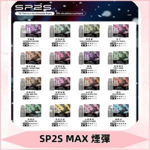 SP2SMax煙彈 適配SP2s MAX充電式主機|2顆裝#全新上市#