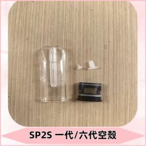 SP2S空殼 EMANI空蛋 一代 六代空彈/sp2s上下分離殼料