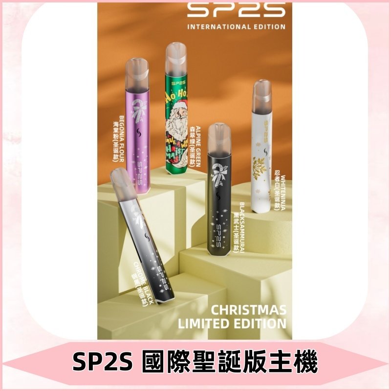 SP2S聖誕國際版主機|SP2發光升級版一代通用電子煙充電式煙桿