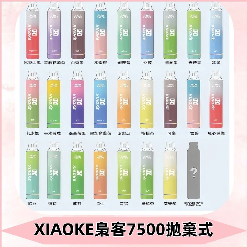 梟客XIAOKE|7500口可發光拋棄式電子煙 跑馬燈一次性