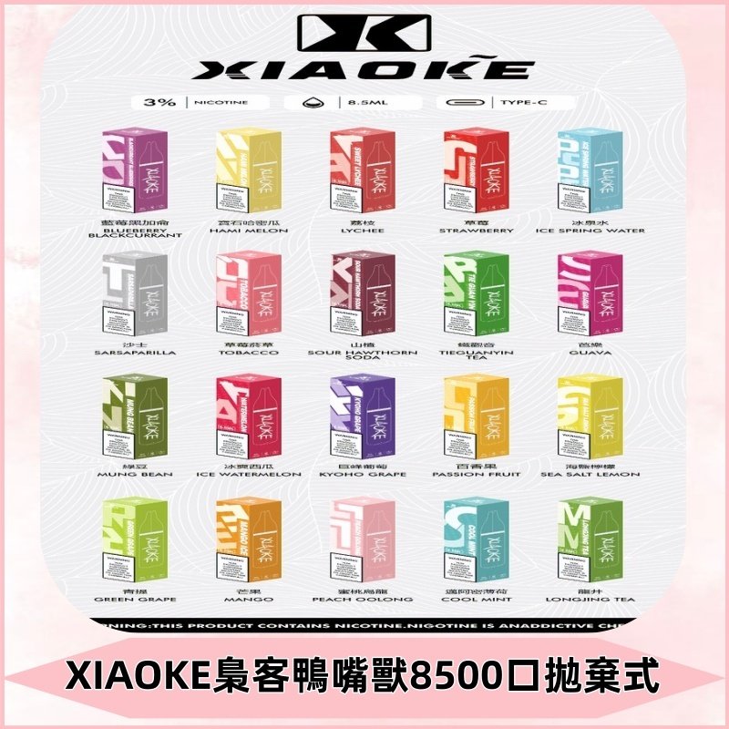 xiaoke梟客8500口拋棄式電子煙|口紅款 高顏值設計・大容量續航