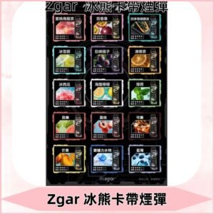 ZGAR PROJECT-D冰熊卡帶15000Puffs煙彈|只適配冰熊卡帶專屬主機