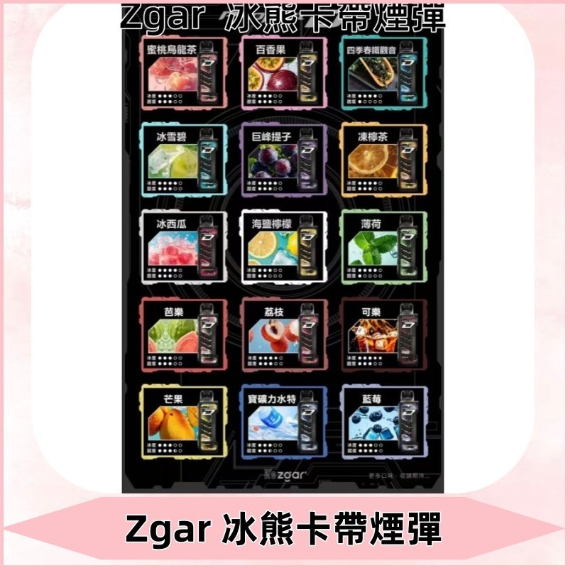 ZGAR PROJECT-D冰熊卡帶15000Puffs煙彈|只適配冰熊卡帶專屬主機